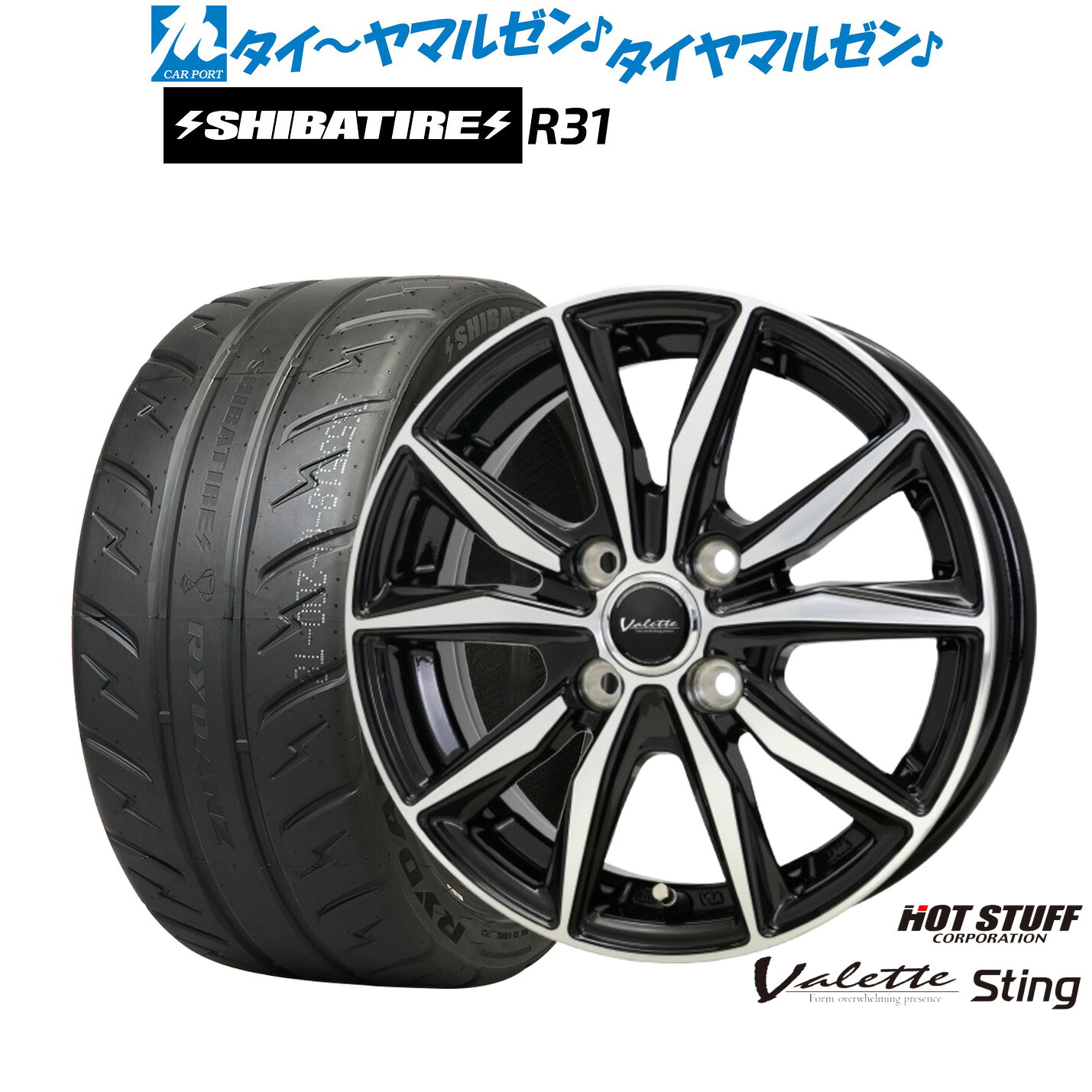 新品 サマータイヤ ホイール4本セット ホットスタッフ ヴァレット スティング 15インチ 4.5J SHIBATIRE シバタイヤ 200R (R31) 165/55R15