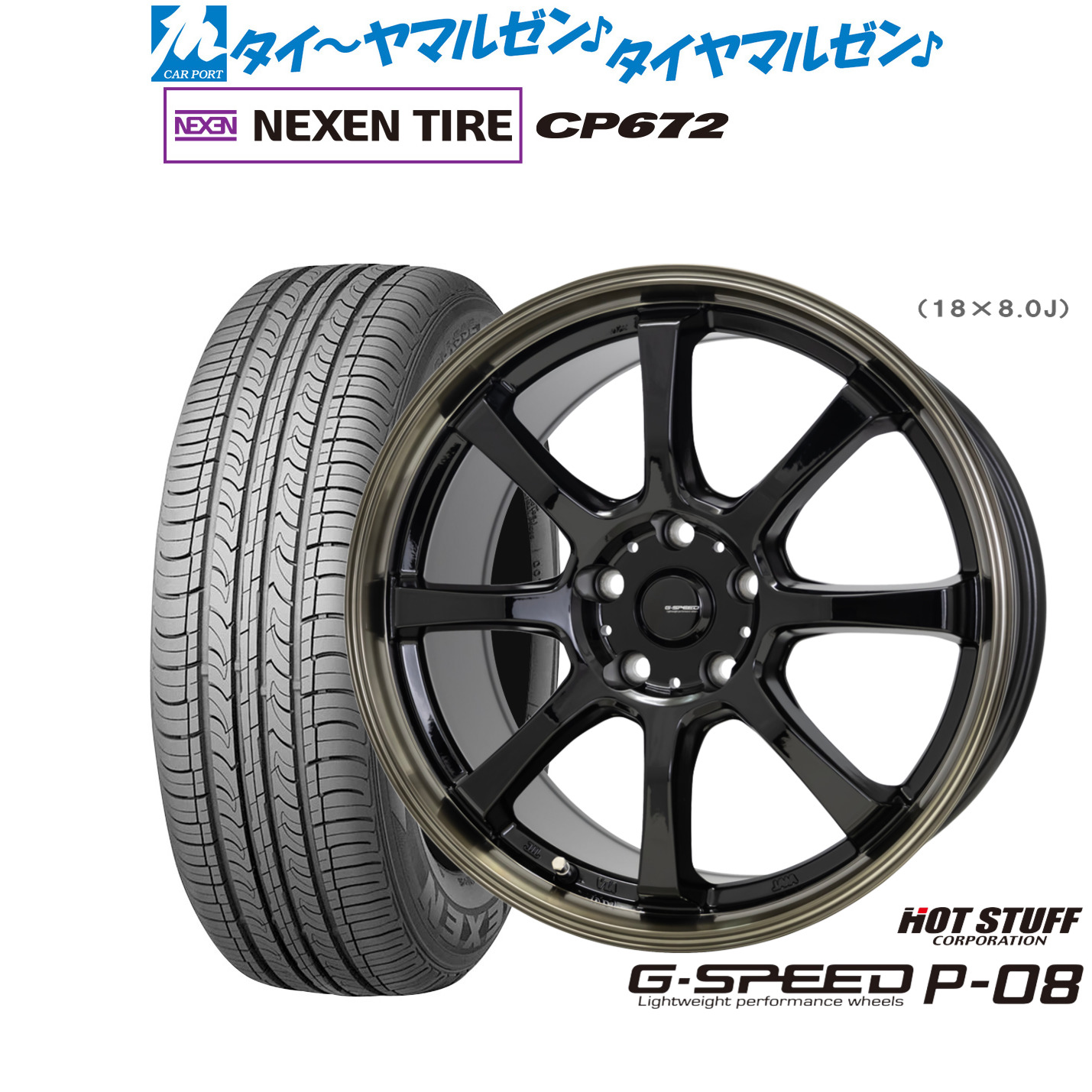 新品 サマータイヤ ホイール4本セット ホットスタッフ G.speed P-08 18インチ 8.0J NEXEN ネクセン CP672 225/60R18