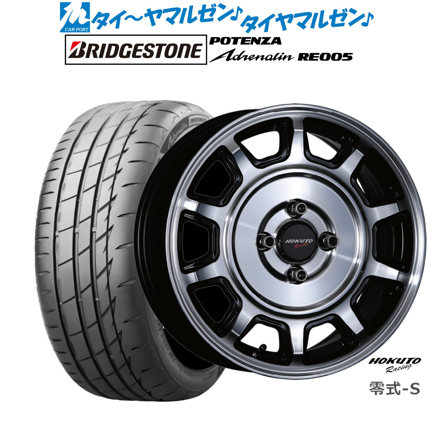 [18日]割引クーポン配布 新品 サマータイヤ ホイール4本セット クリムソン ホクトレーシング 零式・S 15インチ 5.0J ブリヂストン POTENZA ポテンザ Adrenalin(アドレナリン) RE005 165/55R15