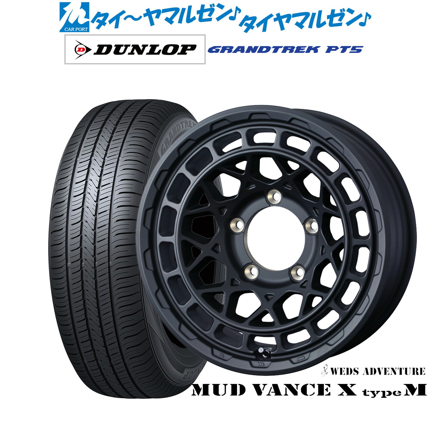 [18日]割引クーポン配布 新品 サマータイヤ ホイール4本セット ウェッズ アドベンチャー マッドヴァンス X タイプM 16インチ 5.5J ダンロップ GRANDTREK グラントレック PT5 225/70R16
