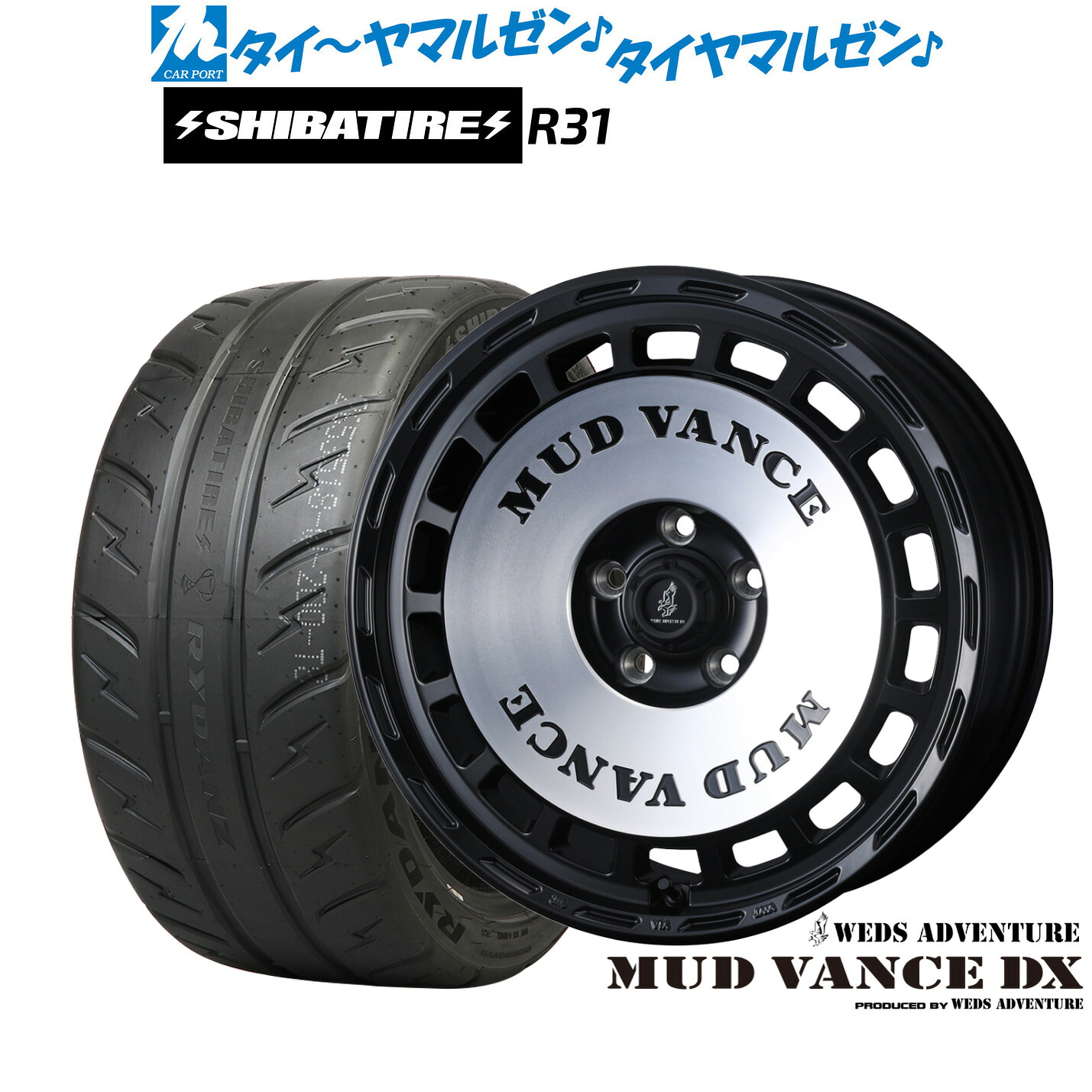 [マラソン期間]割引クーポン配布 新品 サマータイヤ ホイール4本セット ウェッズ アドベンチャー マッドヴァンス DX 16インチ 7.0J SHIBATIRE シバタイヤ 200R (R31) 195/50R16