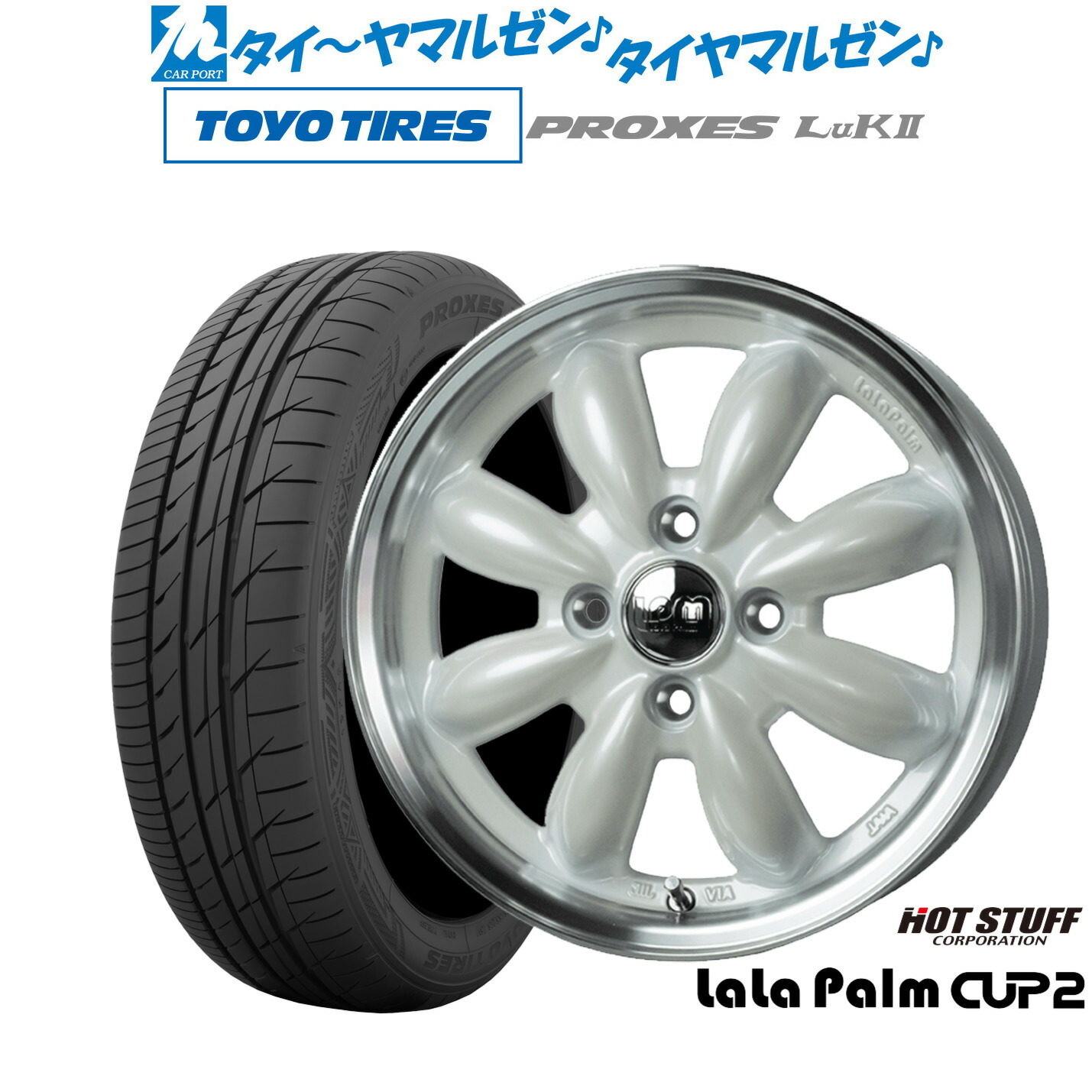 [18日]割引クーポン配布 新品 サマータイヤ ホイール4本セット ホットスタッフ ララパーム カップ2 15インチ 4.5J トーヨータイヤ プロクセス PROXES LuKII (LuK2) 165/55R15