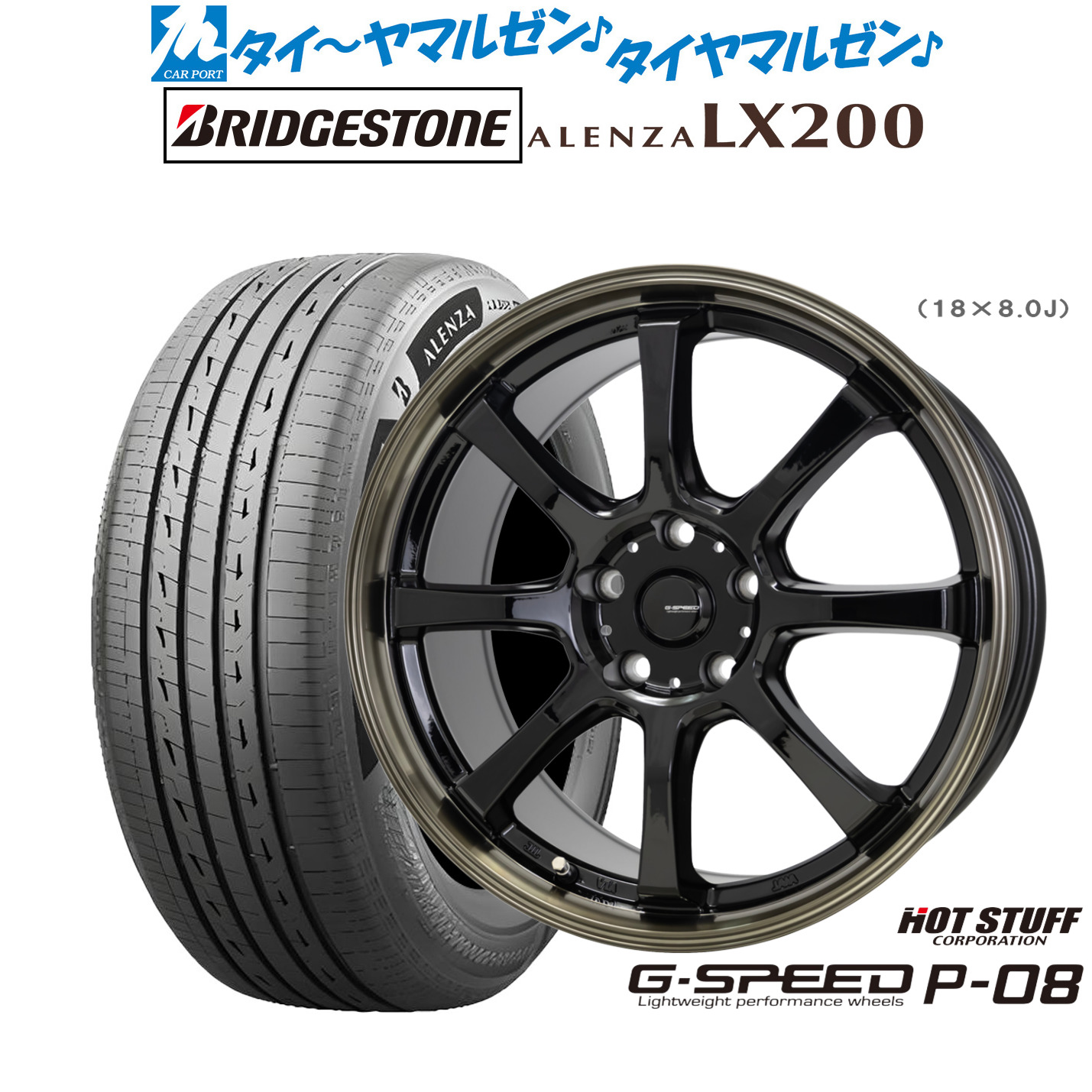 [マラソン期間]割引クーポン配布新品 サマータイヤ ホイール4本セットホットスタッフ G.speed P-0818インチ 8.0Jブリヂストン ALENZA アレンザ LX200235/60R18｜カーポートマルゼン 店
