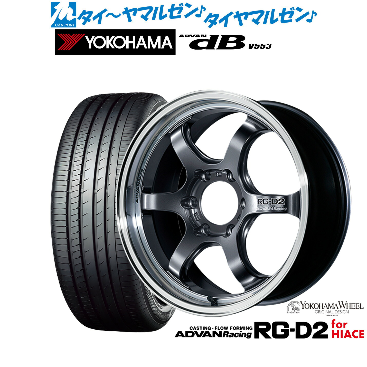 新品 サマータイヤ ホイール4本セットヨコハマ アドバンレーシング RG-D2 for HIACE17インチ 6.5Jヨコハマ ADVAN アドバン dB(V553)215/60R17｜カーポートマルゼン 店