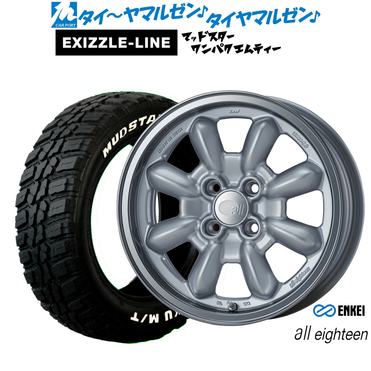 新品 サマータイヤ ホイール4本セット エンケイ all eighteen(オールエイティーン) 15インチ 6.0J エクシズルライン MUDSTAR マッドスター WANPAKU(ワンパク) M/T 175/65R15
