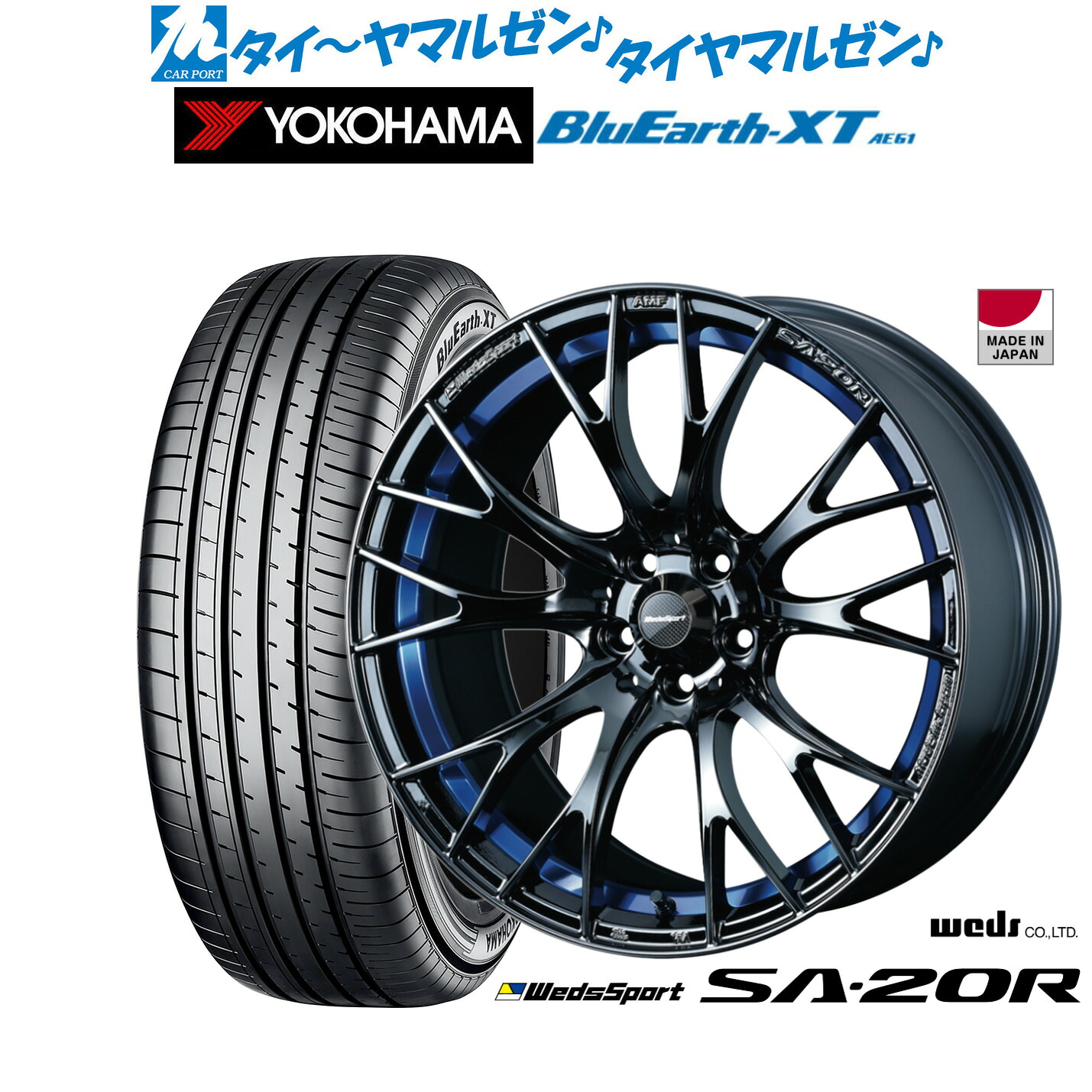 [マラソン期間]割引クーポン配布新品 サマータイヤ ホイール4本セットウェッズ ウェッズスポーツ SA-20R18インチ 7.5Jヨコハマ BluEarth ブルーアース XT (AE61)225/50R18｜カーポートマルゼン 店