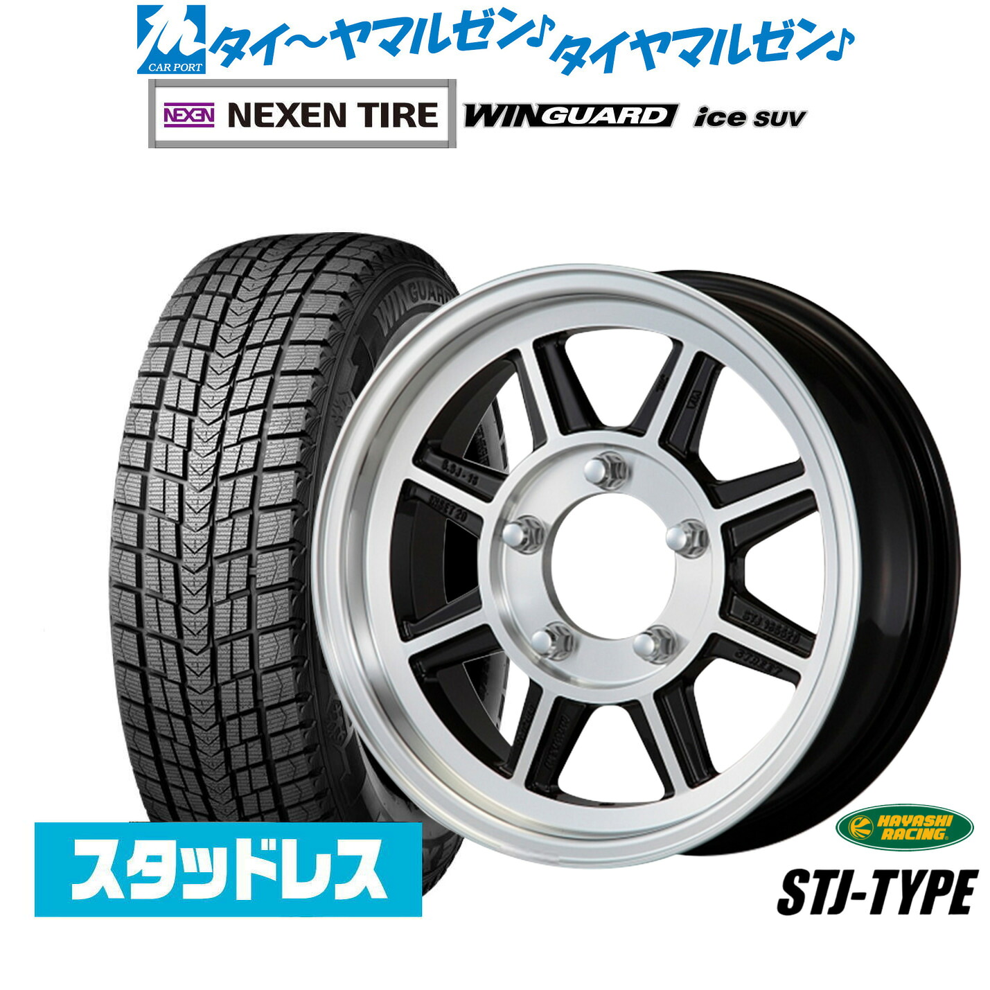 [ﾏﾗｿﾝ期間]P最大42倍&ｸｰﾎﾟﾝ配布 新品 スタッドレスタイヤ ホイール4本セット ハヤシレーシング ハヤシストリート(STJ) 16インチ 5.5J NEXEN ネクセン WINGUARD ウインガード ice SUV 215/70R16