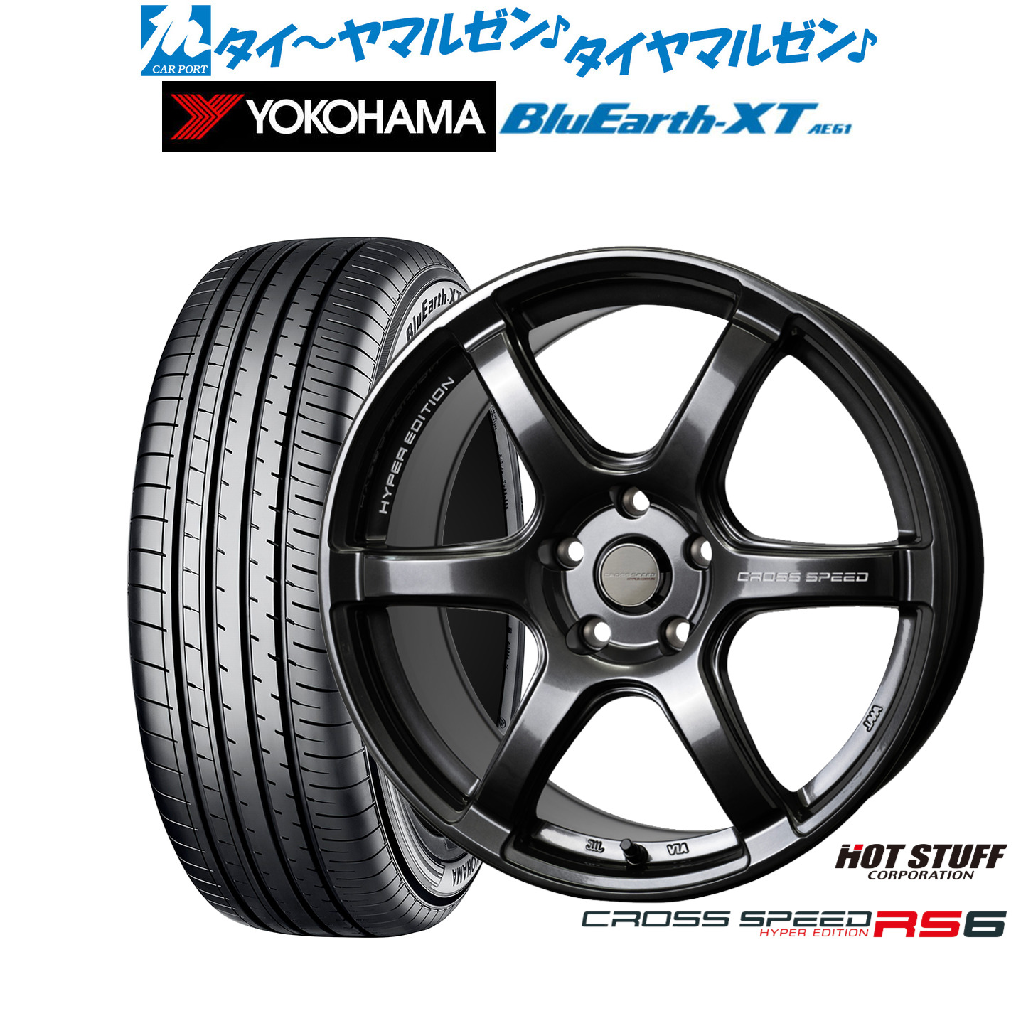 新品 サマータイヤ ホイール4本セットホットスタッフ クロススピード ハイパーエディション RS617インチ 7.5Jヨコハマ BluEarth ブルーアース XT (AE61)215/60R17｜カーポートマルゼン 店