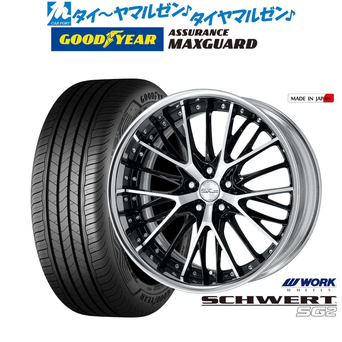 [ﾏﾗｿﾝ期間]P最大42倍&ｸｰﾎﾟﾝ配布 新品 サマータイヤ ホイール4本セット ワーク シュヴァート SG2 19インチ 8.0J グッドイヤー ASSURANCE アシュアランス MAXGUARD 245/45R19