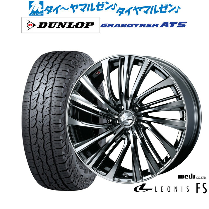 新品 サマータイヤ ホイール4本セット ウェッズ レオニス FS 18インチ 7.0J ダンロップ GRANDTREK グラントレック AT5 225/60R18