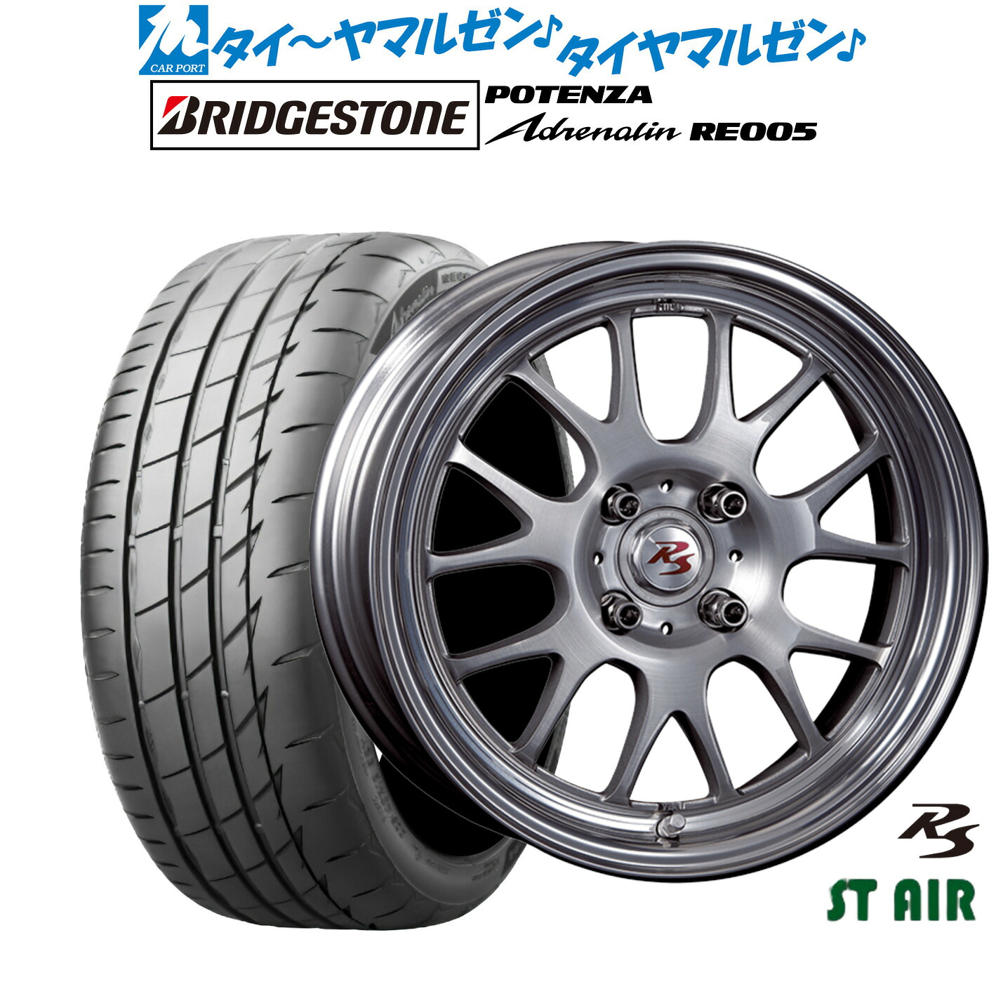 新品 サマータイヤ ホイール4本セットクリムソン RS ST AIR モノブロック15インチ 6.5Jブリヂストン POTENZA ポテンザ Adrenalin(アドレナリン) RE005185/55R15｜カーポートマルゼン 店 102,050円