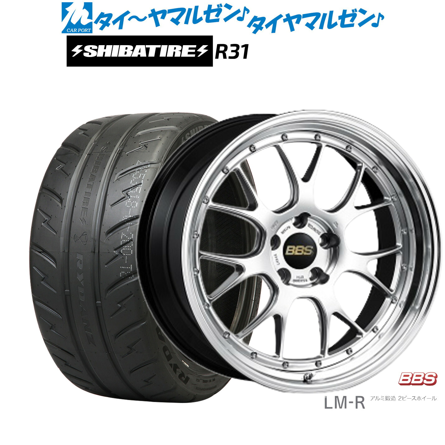 [マラソン期間]割引クーポン配布 新品 サマータイヤ ホイール4本セット BBS JAPAN LM-R 20インチ 8.5J SHIBATIRE シバタイヤ 200R (R31) 255/40R20