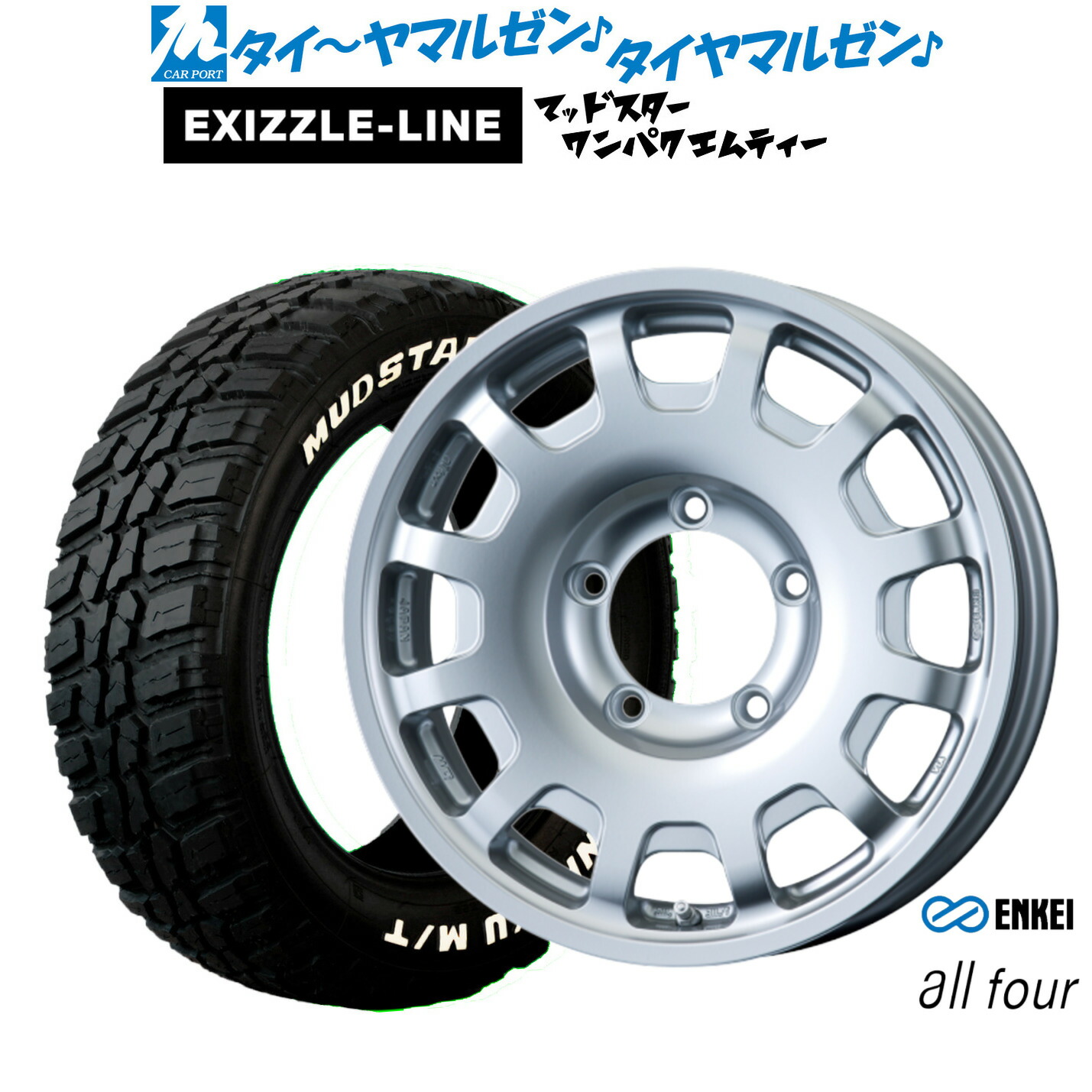 最大10万P当たる！大抽選開催中 新品 サマータイヤ ホイール4本セット エンケイ all-four(オールフォー) 16インチ 5.5J エクシズルライン MUDSTAR マッドスター WANPAKU(ワンパク) M/T 185/85R16