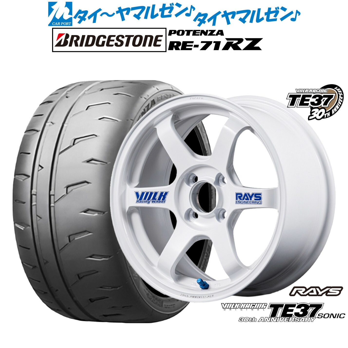 [ﾏﾗｿﾝ期間]P最大42倍&ｸｰﾎﾟﾝ配布 新品 サマータイヤ ホイール4本セット レイズ ボルクレーシング TE37 SONIC(ソニック) 30TH STICKER Ver. 16インチ 6.0J ブリヂストン POTENZA ポテンザ RE-71RZ 195/50R16