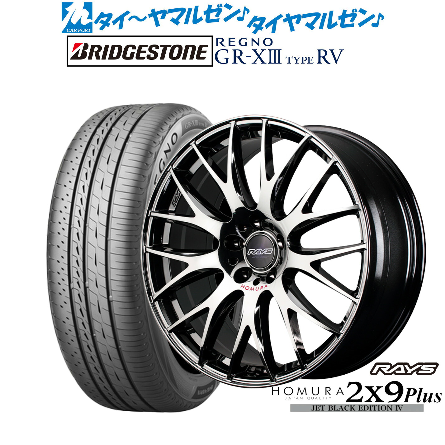 [ﾏﾗｿﾝ期間]P最大42倍&ｸｰﾎﾟﾝ配布 新品 サマータイヤ ホイール4本セット レイズ HOMURA ホムラ 2×9 Plus JET BLACK EDITION IV 19インチ 7.5J ブリヂストン REGNO レグノ GR-XIII(GR-X3) TYPE RV 245/40R19