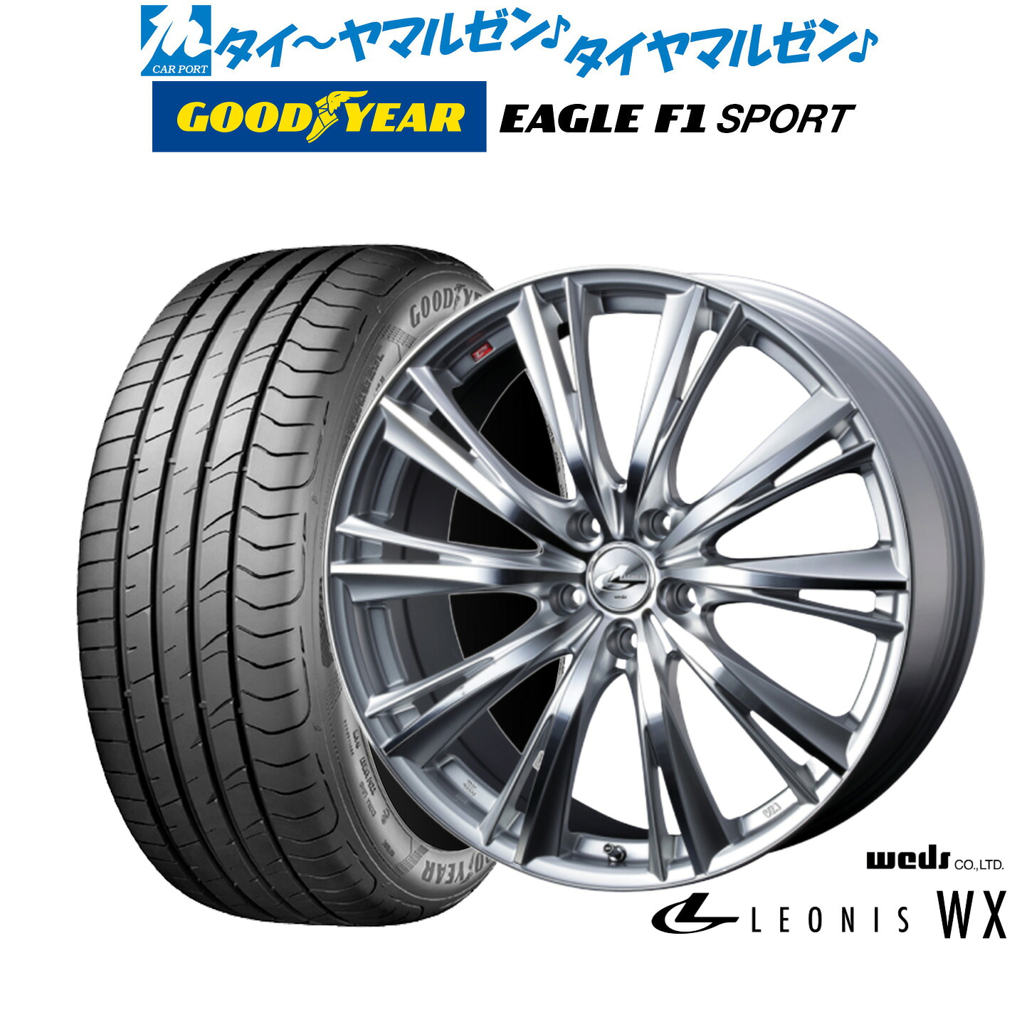 新品 サマータイヤ ホイール4本セットウェッズ レオニス WX16インチ 6.5Jグッドイヤー イーグル F1 SPORT195/50R16｜カーポートマルゼン 店