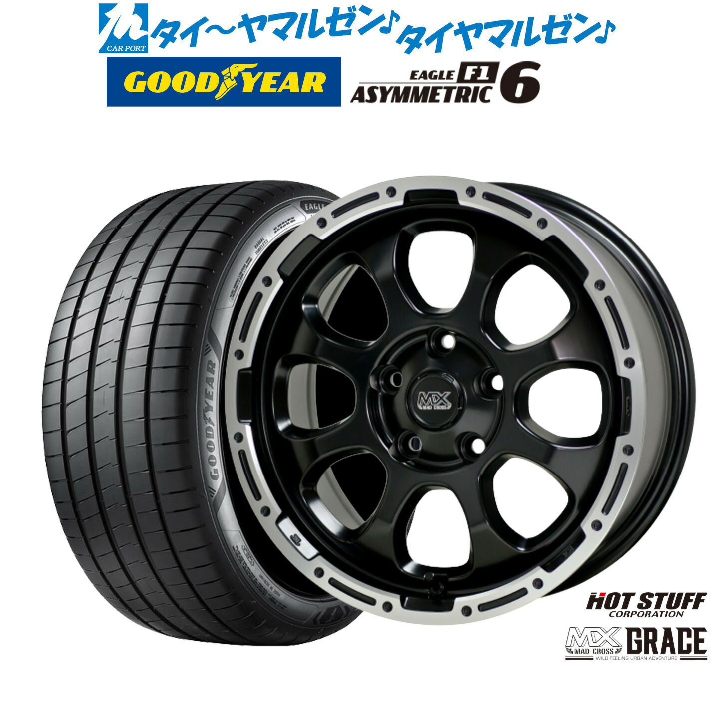 新品 サマータイヤ ホイール4本セットホットスタッフ マッドクロス グレイス17インチ 7.0Jグッドイヤー イーグル F1 アシメトリック6225/50R17|カーポートマルゼン 店