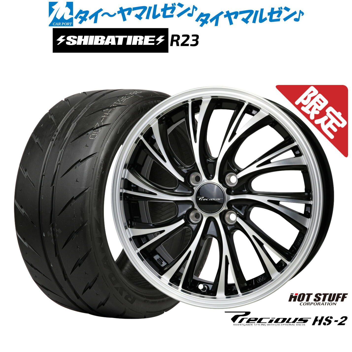 新品 サマータイヤ ホイール4本セット ホットスタッフ プレシャス HS-2 15インチ 5.5J SHIBATIRE シバタイヤ 280Z (R23) 185/55R15