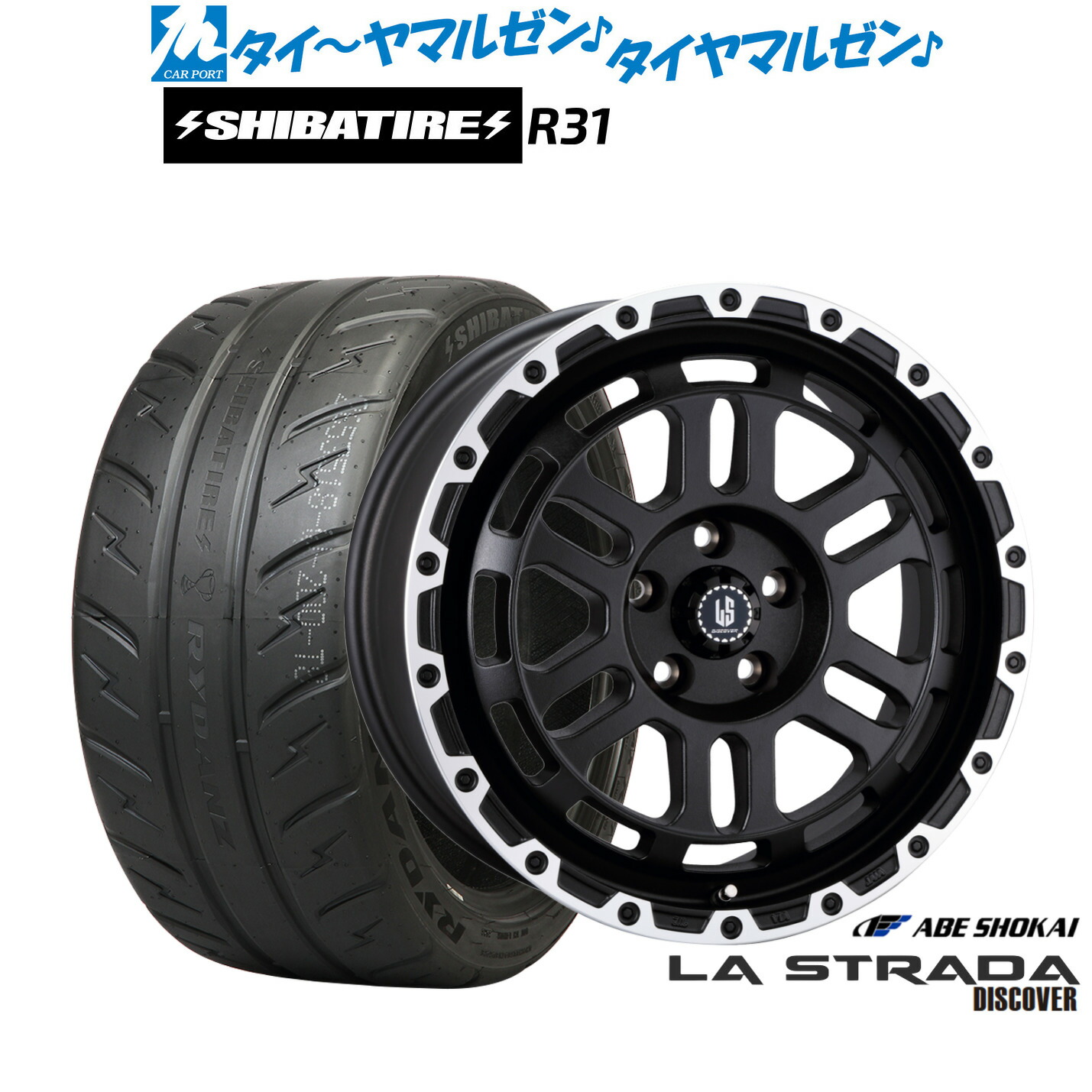新品 サマータイヤ ホイール4本セット 阿部商会 ラ・ストラーダ ディスカバー 18インチ 8.0J SHIBATIRE シバタイヤ 200R (R31) 235/45R18
