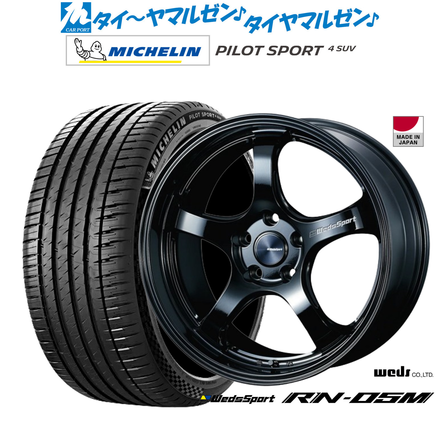 新品 サマータイヤ ホイール4本セットウェッズ ウェッズスポーツ RN-05M19インチ 8.0Jミシュラン パイロット スポーツ 4 SUV235/50R19｜カーポートマルゼン 店