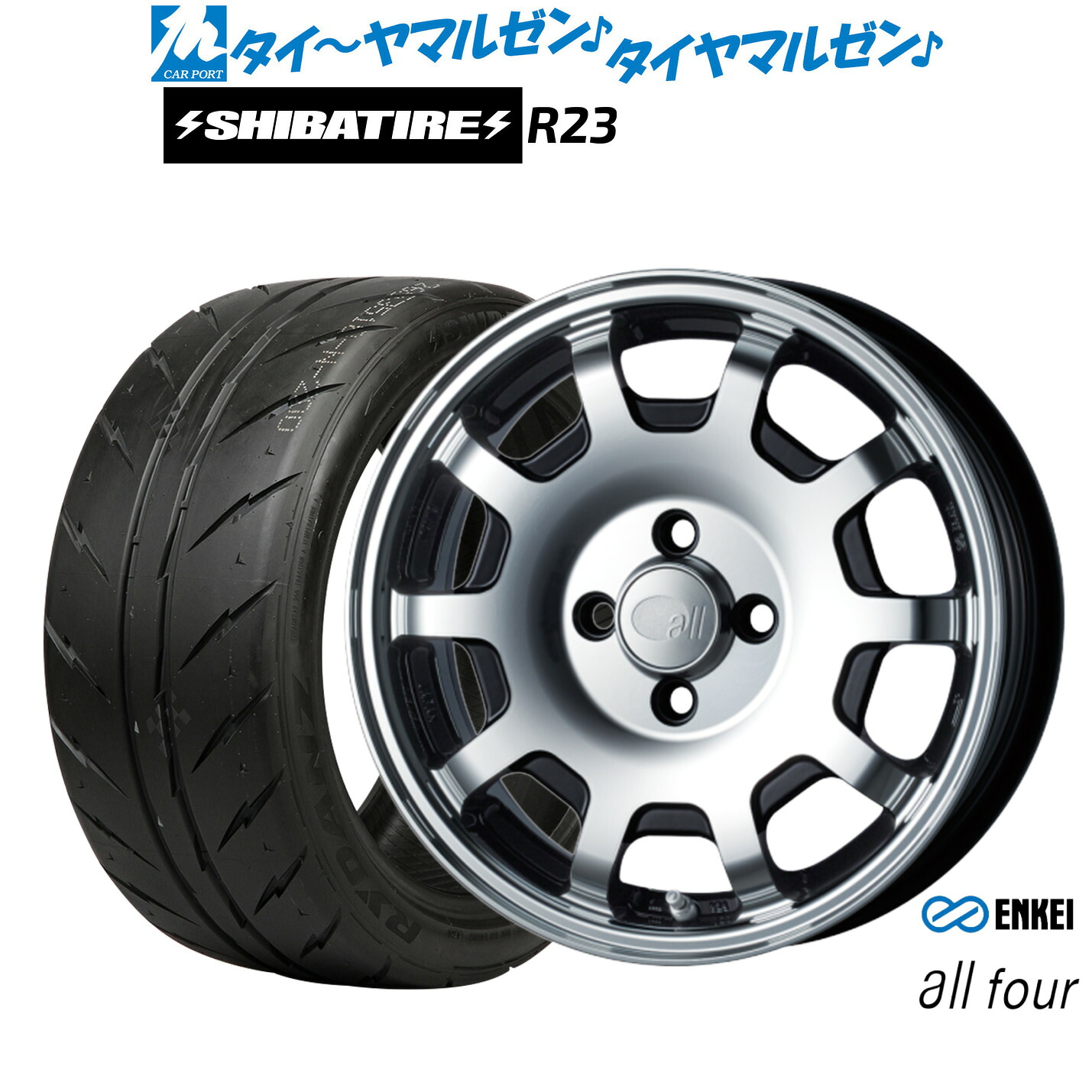 [マラソン期間]割引クーポン配布新品 サマータイヤ ホイール4本セットエンケイ all-four(オールフォー)15インチ 5.0JSHIBATIRE シバタイヤ 200R (R23)165/55R15｜カーポートマルゼン 店