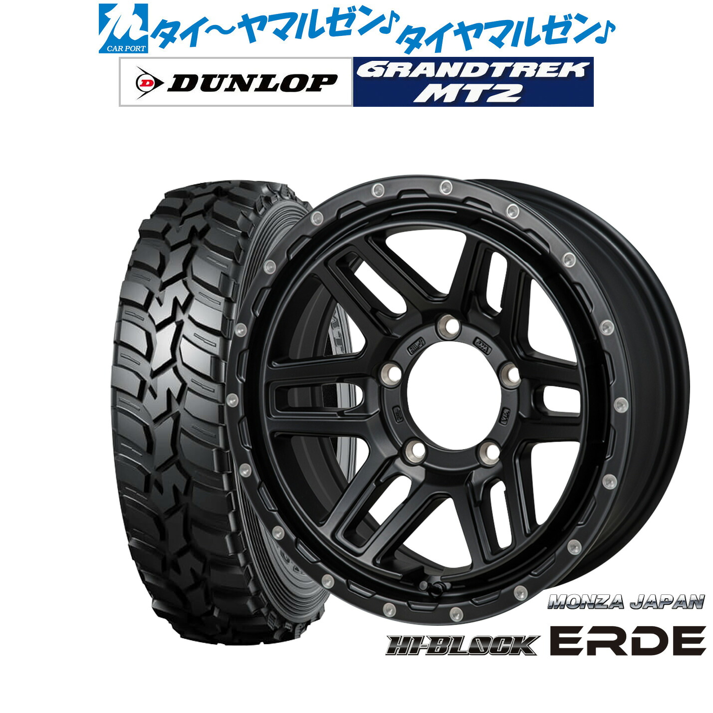 新品 サマータイヤ ホイール4本セットモンツァ ハイブロック エルデ16インチ 6.0Jダンロップ GRANDTREK グラントレック MT2 (ナロー)195/80R16｜カーポートマルゼン 店