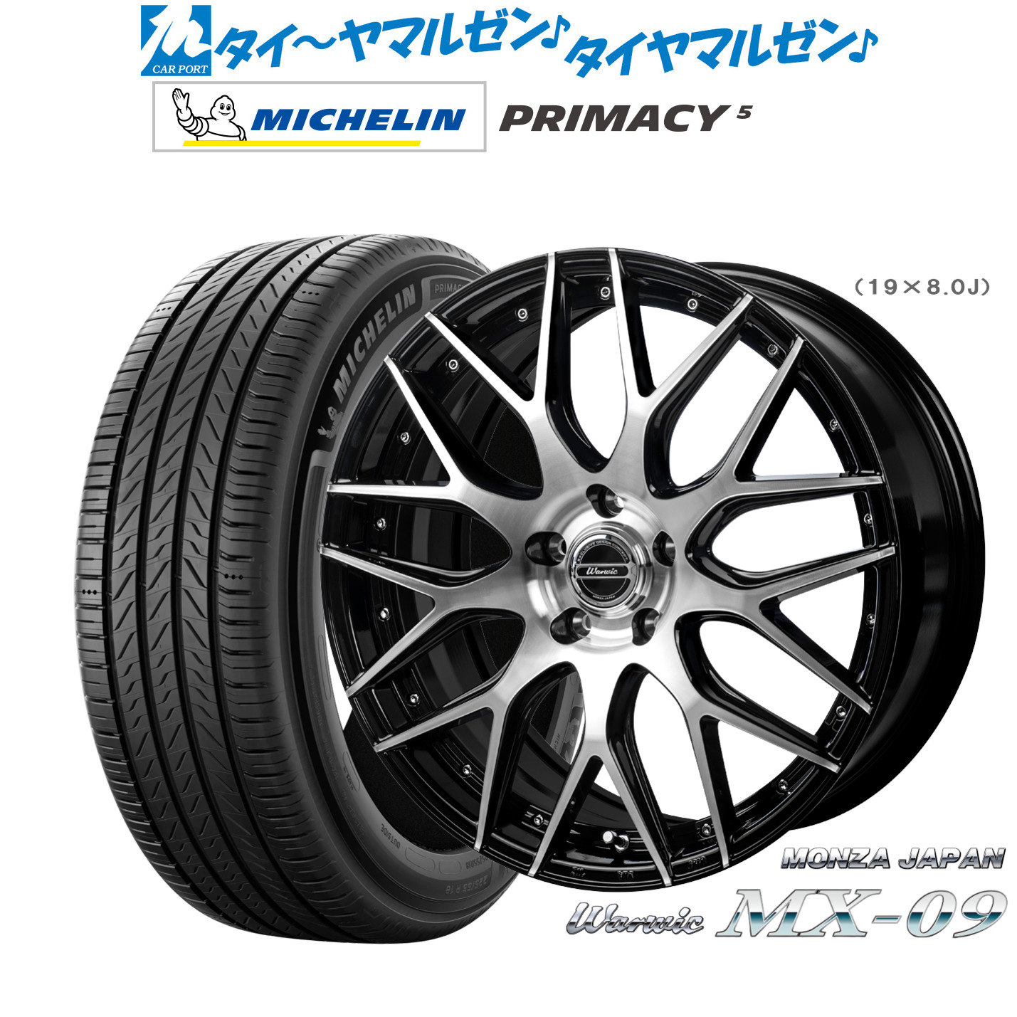 新品 サマータイヤ ホイール4本セット モンツァ ワーウィック MX-09 18インチ 7.0J ミシュラン プライマシー プライマシー5 235/50R18