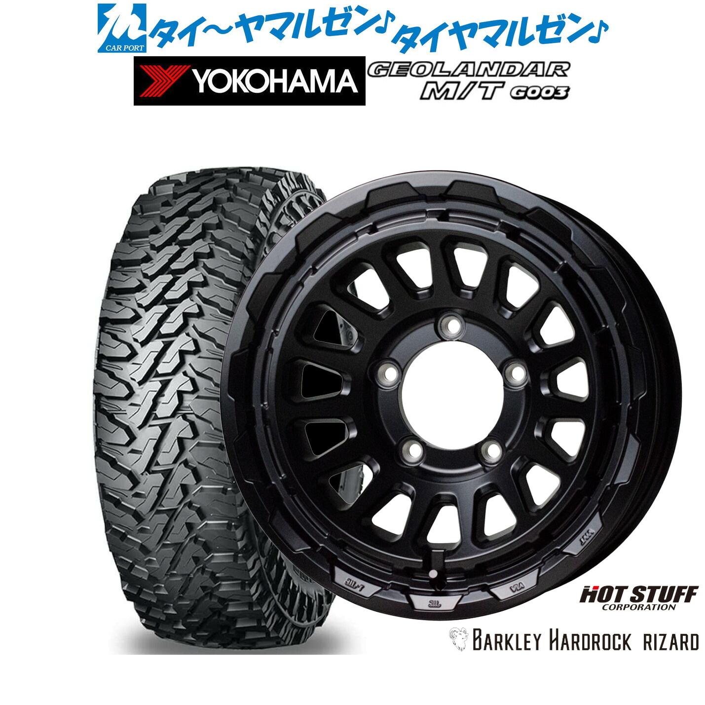 [マラソン期間]割引クーポン配布新品 オフロードタイヤ ホイール4本セットホットスタッフ バークレイハードロック リザード16インチ 5.5Jヨコハマ GEOLANDAR ジオランダー MT (G003)175/80R16｜カーポートマルゼン 店