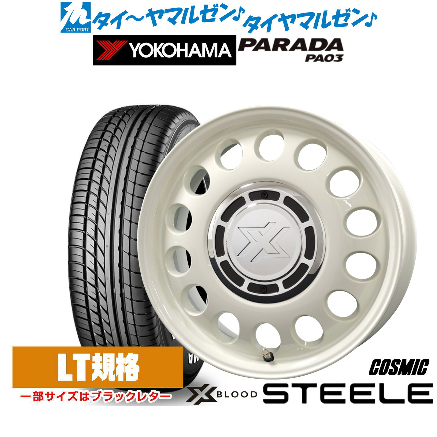 [マラソン期間]割引クーポン配布新品 サマータイヤ ホイール4本セットコスミック クロスブラッド スティール14インチ 4.5Jヨコハマ PARADA パラダ PA03165/55R14｜カーポートマルゼン 店