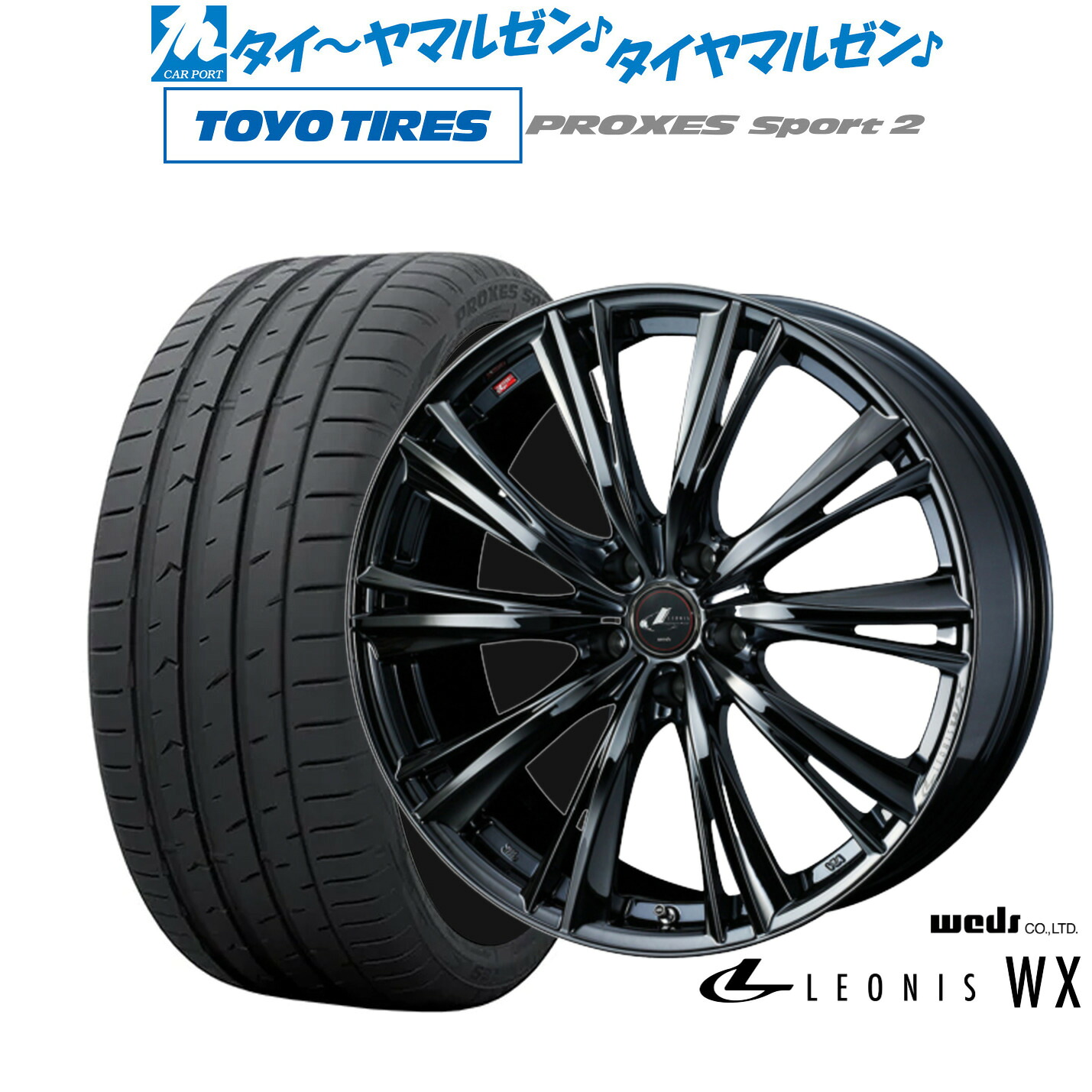 [マラソン期間]割引クーポン配布新品 サマータイヤ ホイール4本セットウェッズ レオニス WX17インチ 7.0Jトーヨータイヤ プロクセス PROXES スポーツ2 225/55R17｜カーポートマルゼン 店