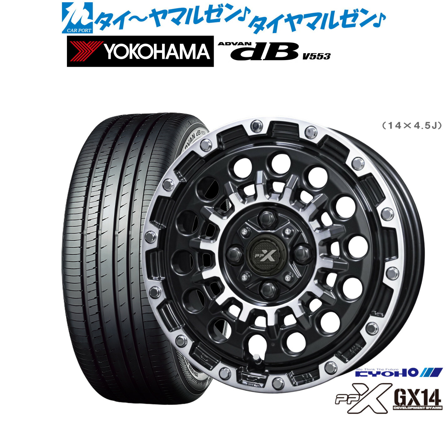新品 サマータイヤ ホイール4本セット KYOHO PPX GX14 15インチ 4.5J ヨコハマ ADVAN アドバン dB(V553) 165/55R15