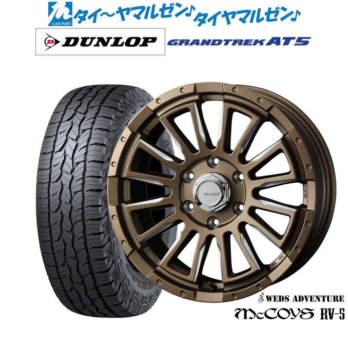 新品 サマータイヤ ホイール4本セット ウェッズ アドベンチャー マッコイズ RV-5 16インチ 6.5J ダンロップ GRANDTREK グラントレック AT5 215/65R16