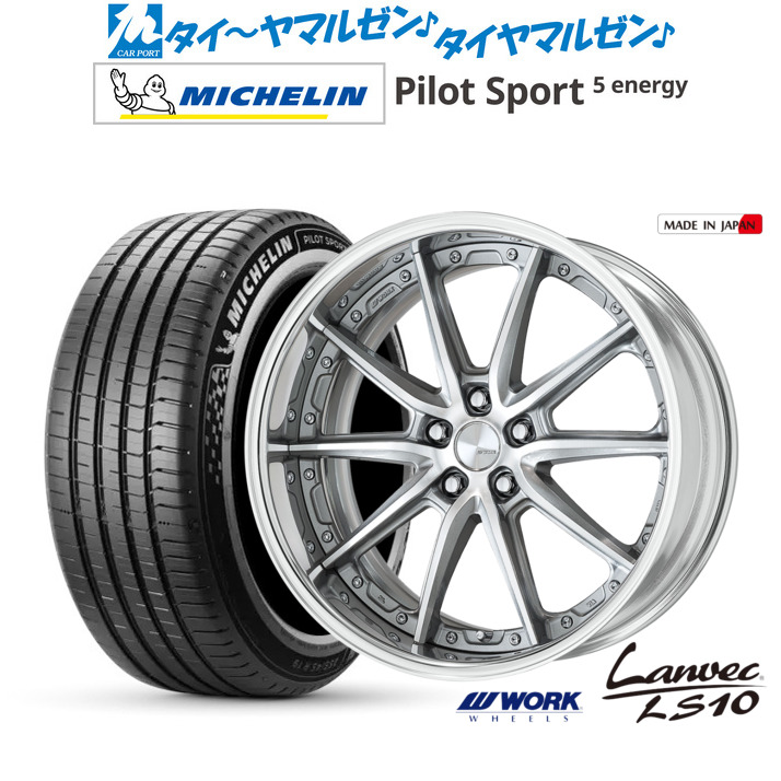 新品 サマータイヤ ホイール4本セットワーク ランベック LS1020インチ 9.0Jミシュラン パイロット スポーツ 5 energy245/45R20|カーポートマルゼン 店