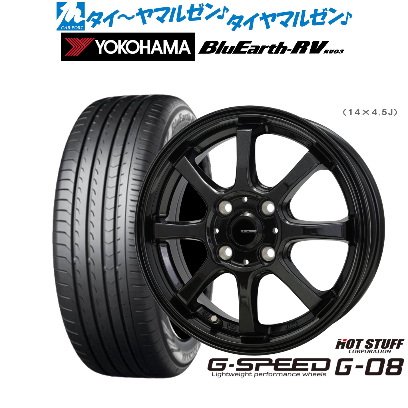 [ﾏﾗｿﾝ期間]P最大42倍&ｸｰﾎﾟﾝ配布 新品 サマータイヤ ホイール4本セット ホットスタッフ G.speed G-08 15インチ 5.5J ヨコハマ BluEarth ブルーアース RV03(RV-03) 185/60R15