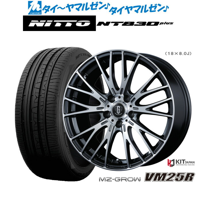 新品 サマータイヤ ホイール4本セットコーセイ MZ-GROW VM25R18インチ 7.0JNITTO NT830 plus 225/40R18|カーポートマルゼン 店