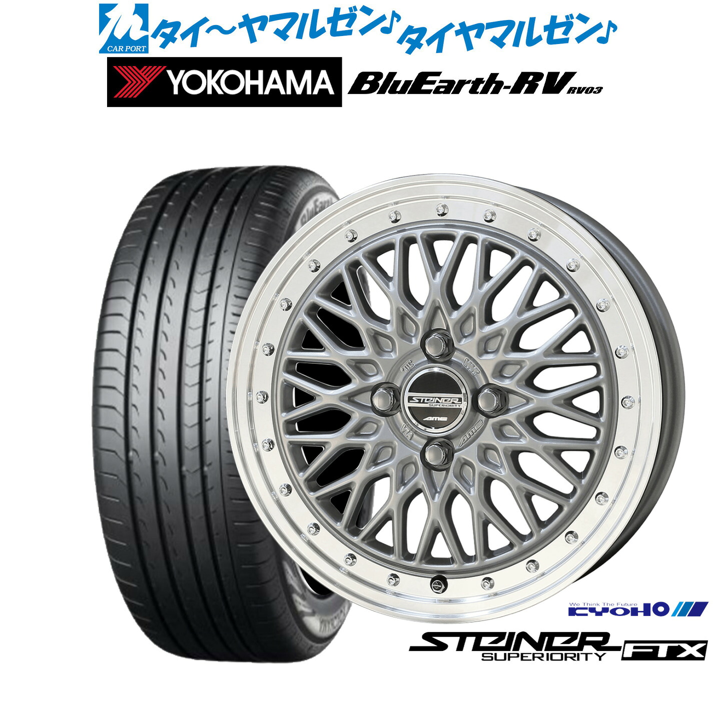 新品 サマータイヤ ホイール4本セットKYOHO シュタイナー FTX15インチ 5.5Jヨコハマ BluEarth ブルーアース RV03(RV-03)195/65R15｜カーポートマルゼン 店
