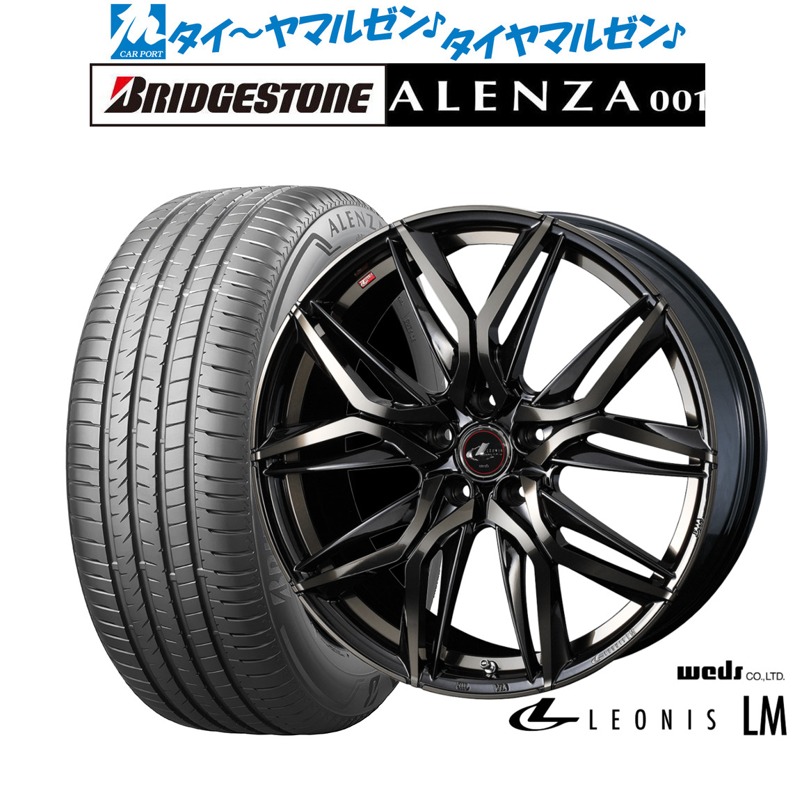 新品 サマータイヤ ホイール4本セットウェッズ レオニス LM17インチ 7.0Jブリヂストン ALENZA アレンザ 001225/55R17｜カーポートマルゼン 店