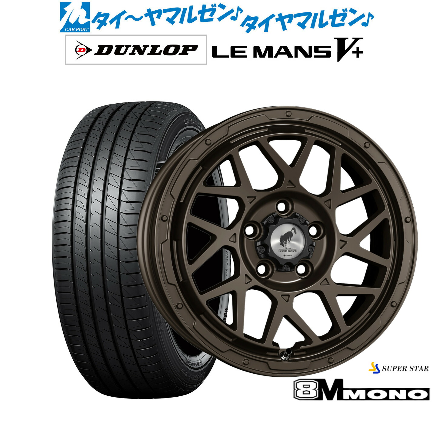 [ﾏﾗｿﾝ期間]P最大42倍&ｸｰﾎﾟﾝ配布 新品 サマータイヤ ホイール4本セット スーパースター ロディオドライブ 8Mモノ 16インチ 7.0J ダンロップ LEMANS ルマン V+ (ファイブプラス) 205/60R16