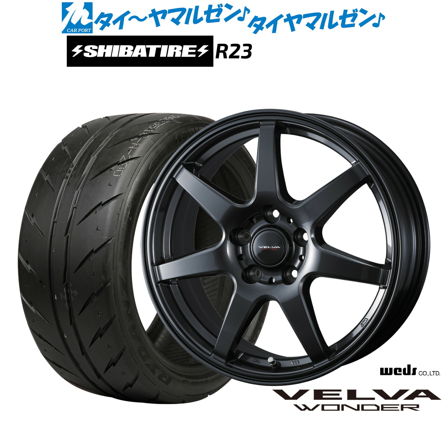 [マラソン期間]割引クーポン配布新品 サマータイヤ ホイール4本セットウェッズ ヴェルヴァ ワンダー15インチ 6.0JSHIBATIRE シバタイヤ 280 (R23)195/55R15｜カーポートマルゼン 店