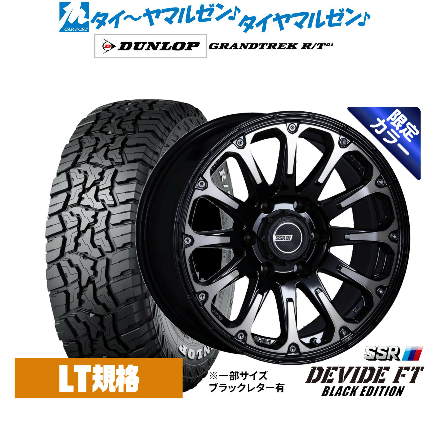 新品 サマータイヤ ホイール4本セット タナベ SSR ディバイド FT（限定カラー） 17インチ 8.0J ダンロップ GRANDTREK グラントレック R/T01 265/70R17