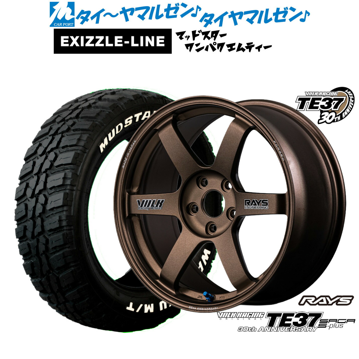 [ﾏﾗｿﾝ期間]P最大42倍&ｸｰﾎﾟﾝ配布 新品 サマータイヤ ホイール4本セット レイズ ボルクレーシング TE37 サーガ S-plus 30TH STICKER Ver. 18インチ 7.5J エクシズルライン MUDSTAR マッドスター WANPAKU(ワンパク) M/T 225/60R18
