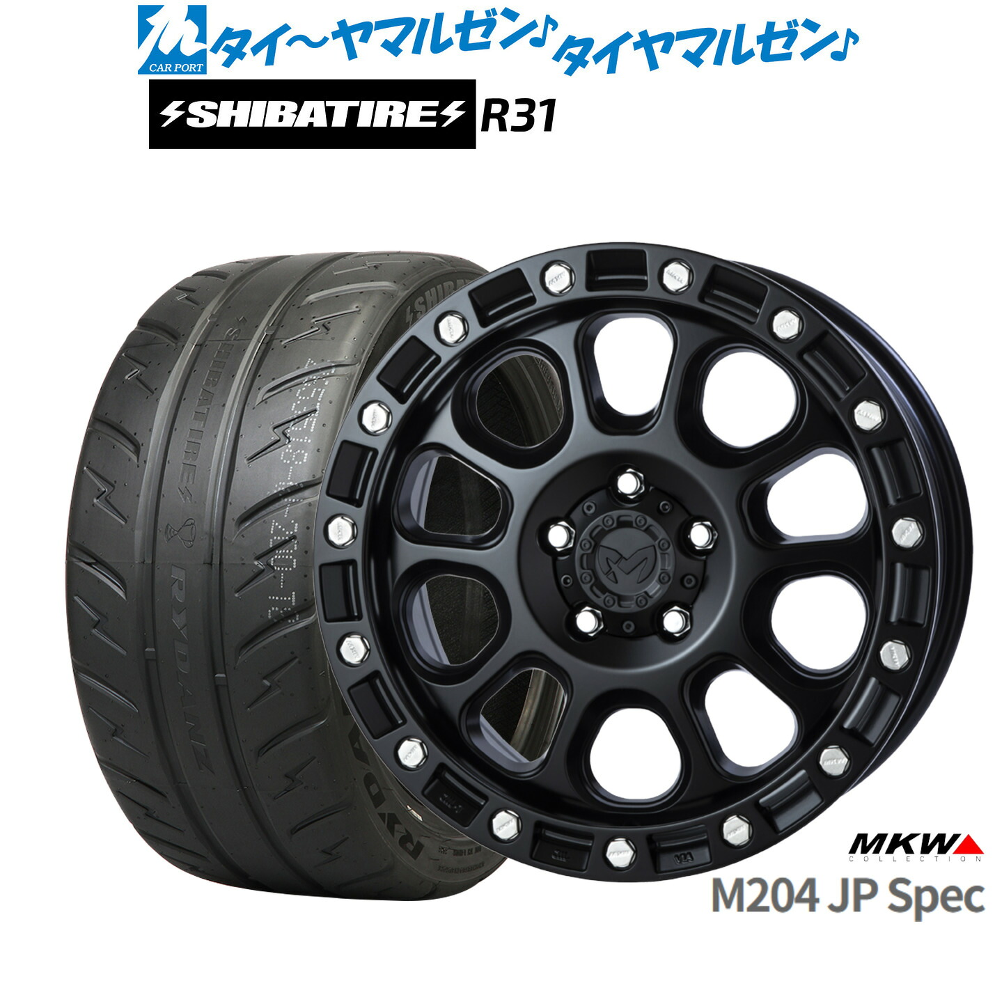 [マラソン期間]割引クーポン配布新品 サマータイヤ ホイール4本セットMKW M204 JPスペック16インチ 7.0JSHIBATIRE シバタイヤ 200R (R31)205/50R16｜カーポートマルゼン 店