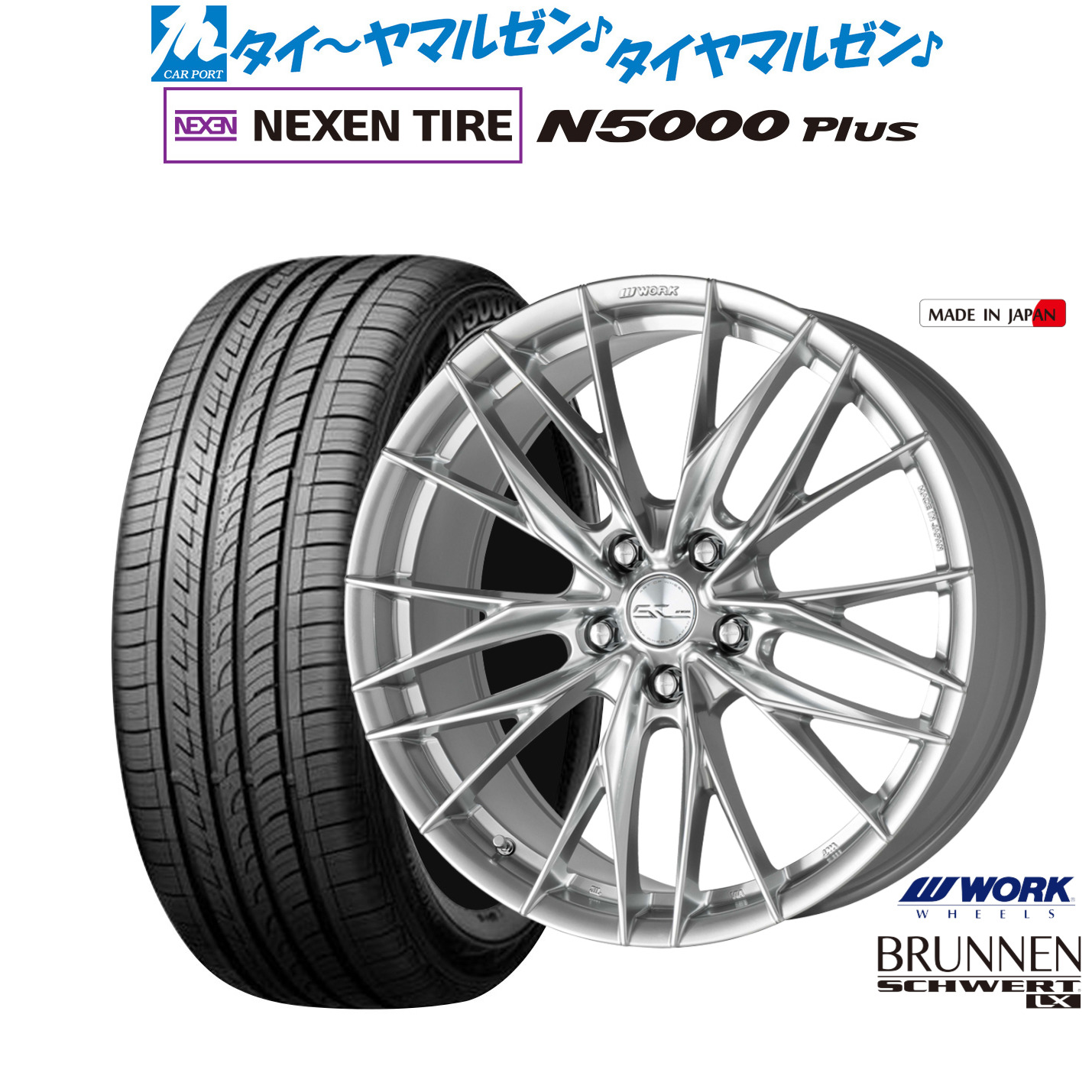 新品 サマータイヤ ホイール4本セットワーク シュヴァート ブルネン LX18インチ 7.5JNEXEN ネクセン ロードストーン N5000 Plus225/55R18｜カーポートマルゼン 店