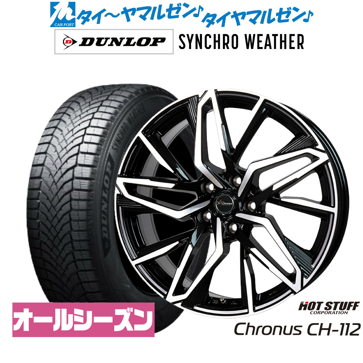 [ﾏﾗｿﾝ期間]P最大42倍&ｸｰﾎﾟﾝ配布 新品 オールシーズンタイヤ ホイール4本セット ホットスタッフ クロノス CH-112 19インチ 8.0J ダンロップ SYNCHRO WEATHER シンクロウェザー 235/40R19