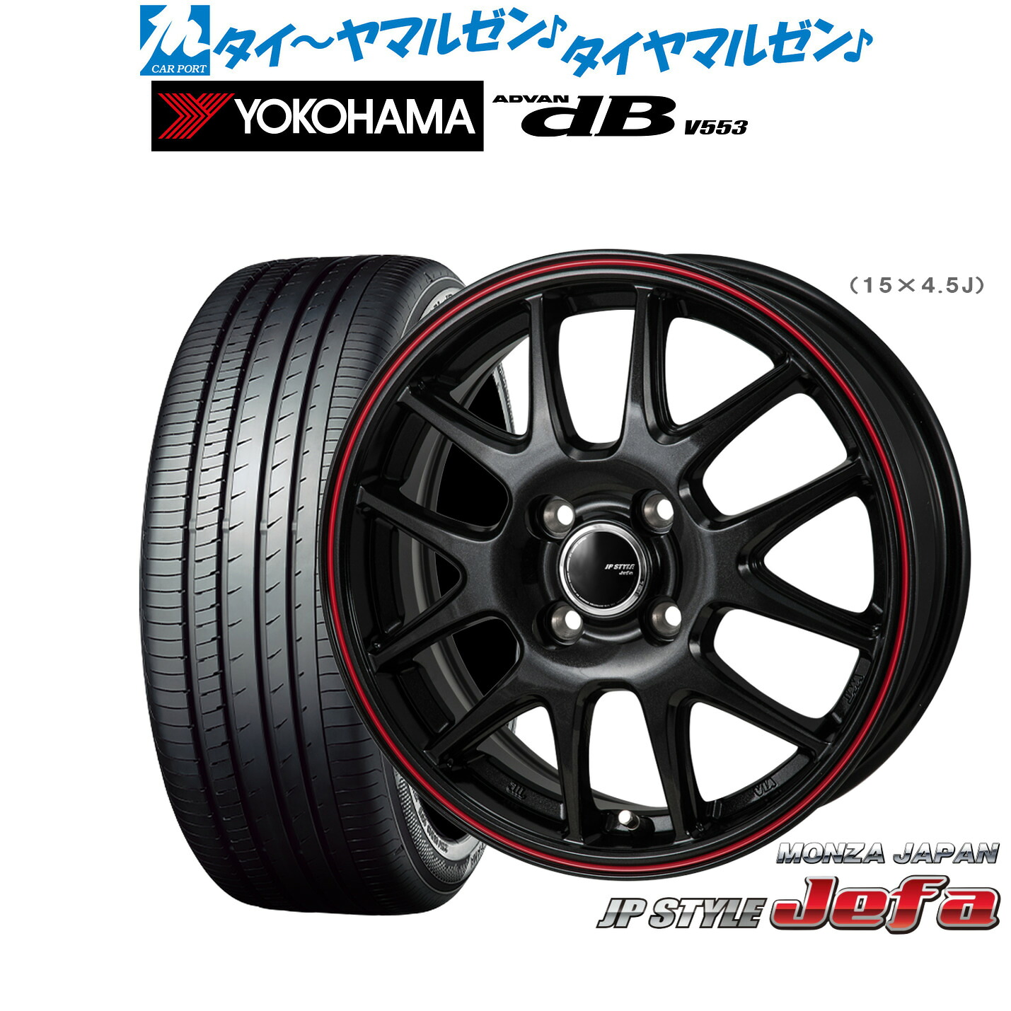 [ﾏﾗｿﾝ期間]P最大42倍&ｸｰﾎﾟﾝ配布 新品 サマータイヤ ホイール4本セット モンツァ JP STYLE JEFA(ジェファ) 15インチ 4.5J ヨコハマ ADVAN アドバン dB(V553) 165/55R15