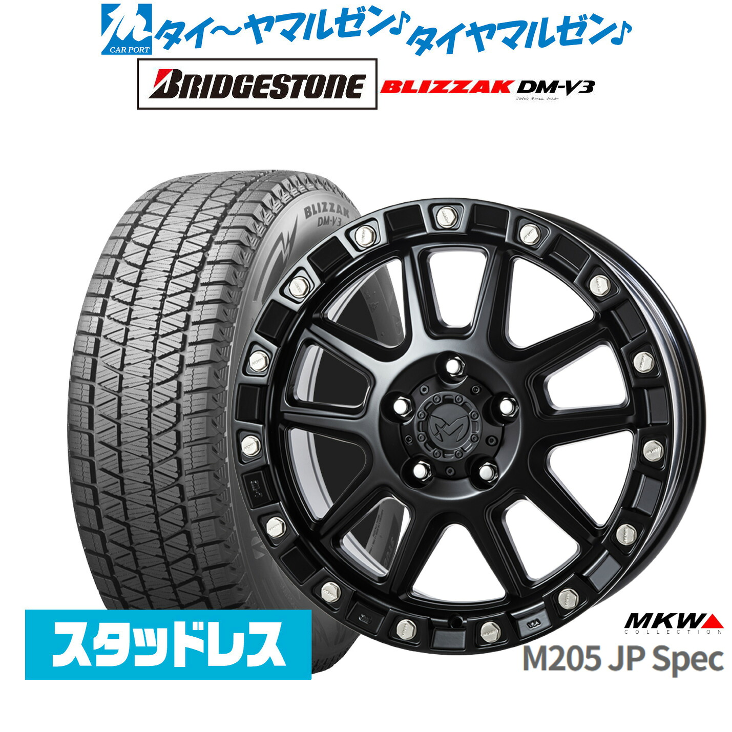 [マラソン期間]割引クーポン配布新品 スタッドレスタイヤ ホイール4本セットMKW M205 JPスペック18インチ 8.0Jブリヂストン BLIZZAK ブリザック DM-V3255/55R18｜カーポートマルゼン 店