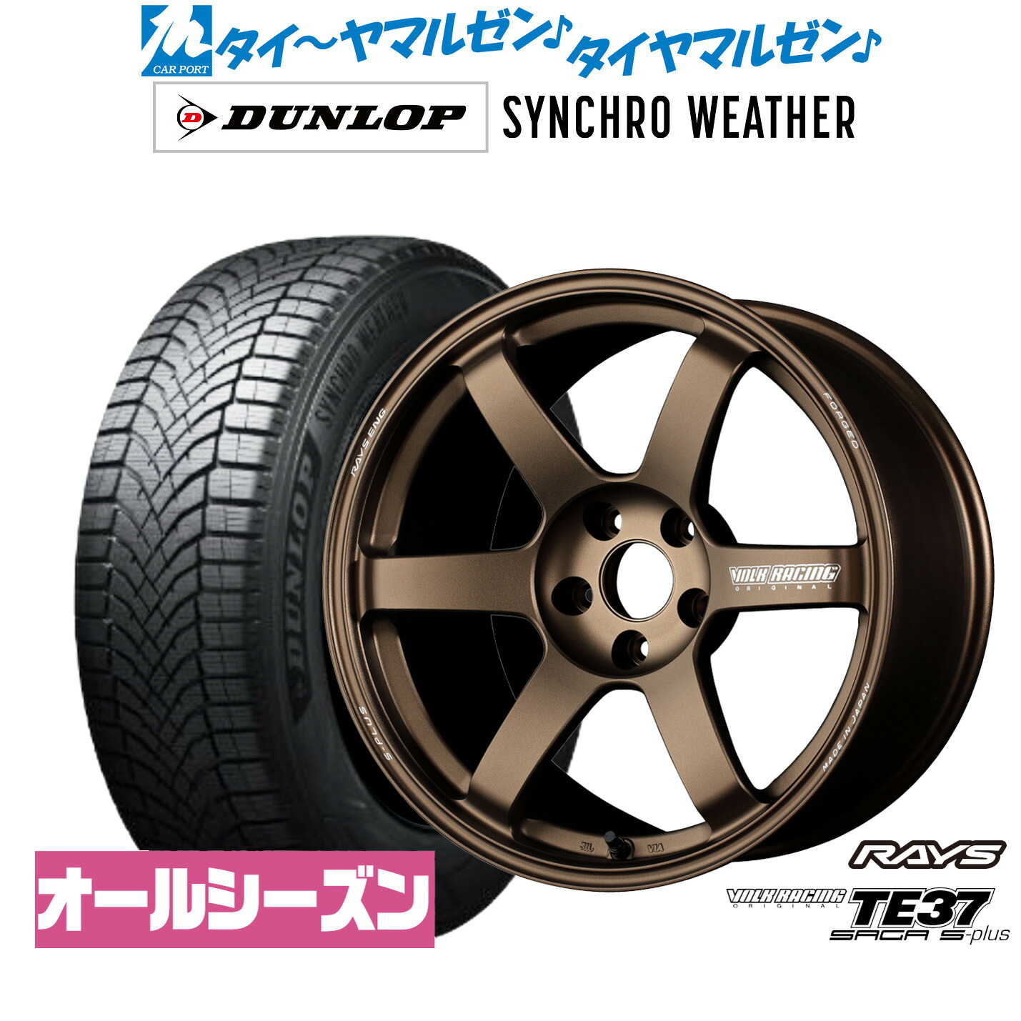 新品 オールシーズンタイヤ ホイール4本セットレイズ ボルクレーシング TE37 サーガ S-plus18インチ 7.5Jダンロップ SYNCHRO WEATHER シンクロウェザー 215/45R18|カーポートマルゼン 店
