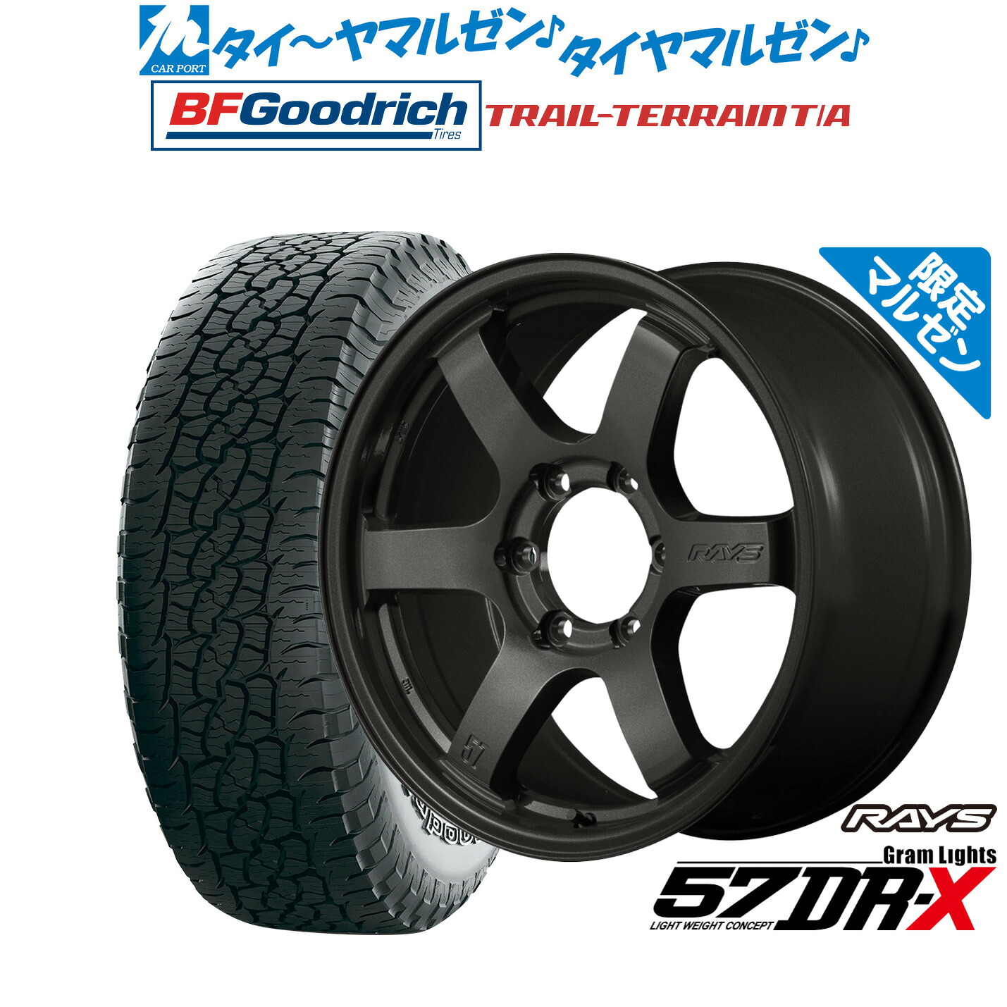 最大10万P当たる！大抽選開催中 新品 サマータイヤ ホイール4本セット レイズ グラムライツ 57 DR-X Limited Black(限定カラー) 18インチ 8.5J BFグッドリッチ トレールテレーン T/A 265/65R18