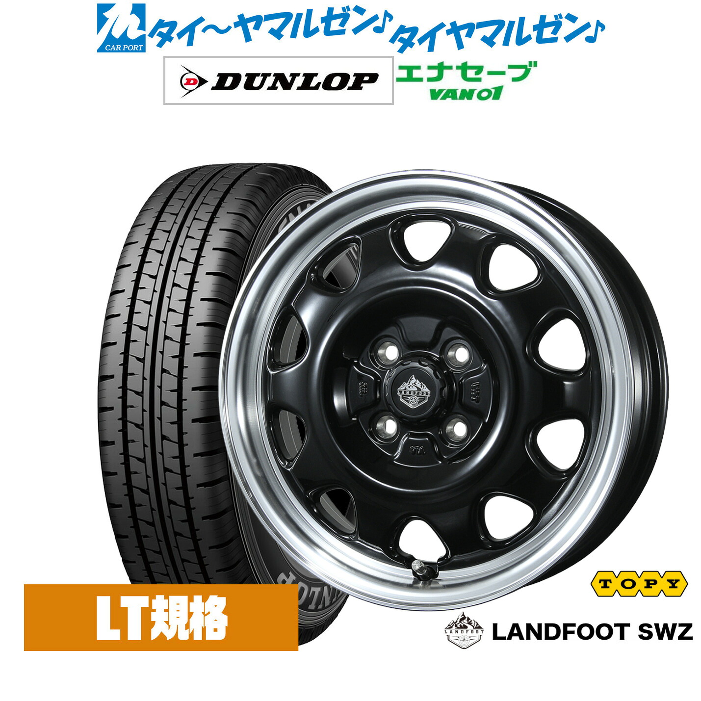 [ﾏﾗｿﾝ期間]P最大42倍&ｸｰﾎﾟﾝ配布 新品 サマータイヤ ホイール4本セット トピー ランドフット SWZ 12インチ 3.5J ダンロップ ENASAVE エナセーブ VAN01 チューブレス 145/80R12