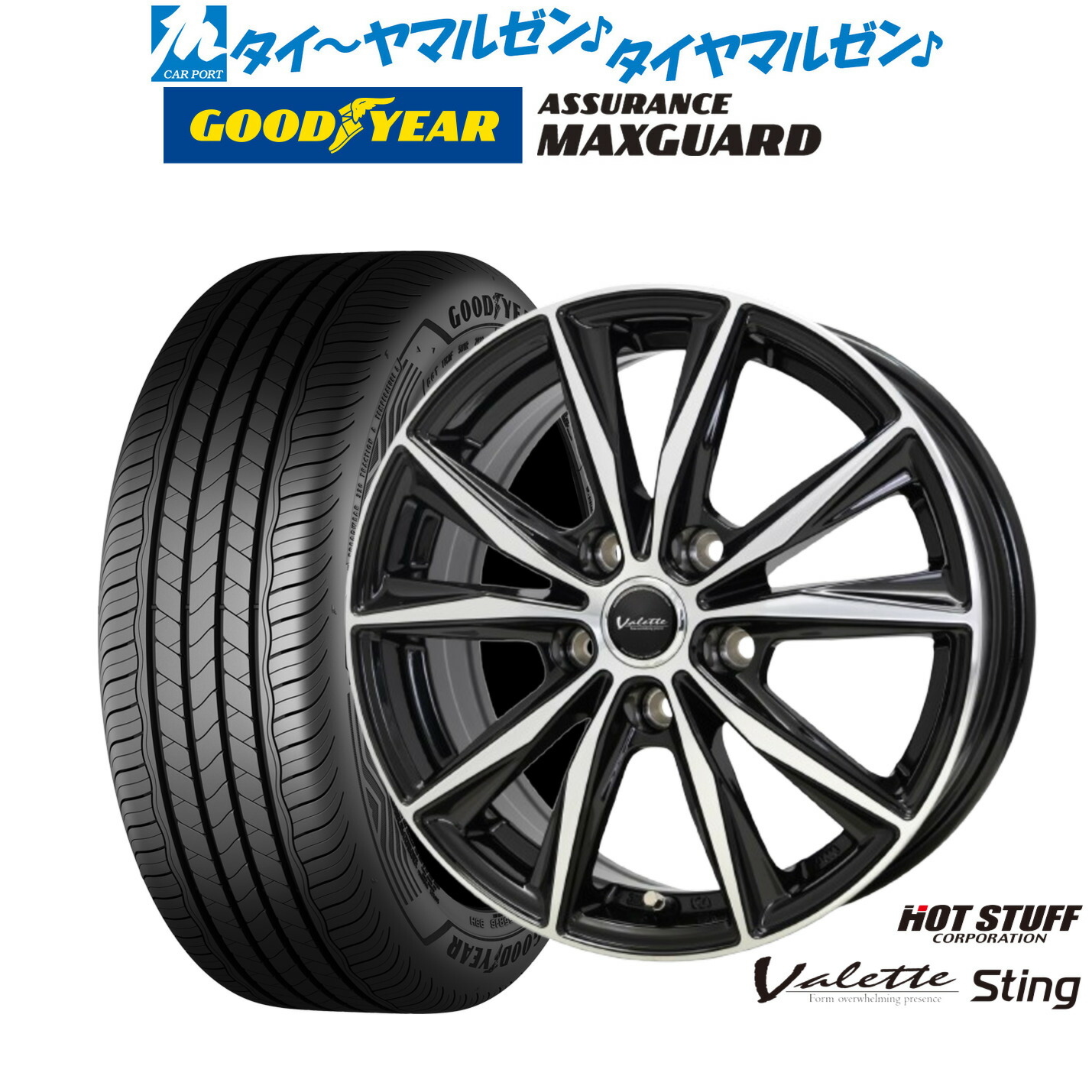 [ﾏﾗｿﾝ期間]P最大42倍&ｸｰﾎﾟﾝ配布 新品 サマータイヤ ホイール4本セット ホットスタッフ ヴァレット スティング 16インチ 6.0J グッドイヤー ASSURANCE アシュアランス MAXGUARD 205/55R16